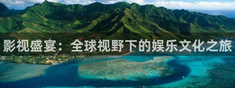 飘雪影视在线看：影视盛宴：全球视野下的娱乐文化之旅