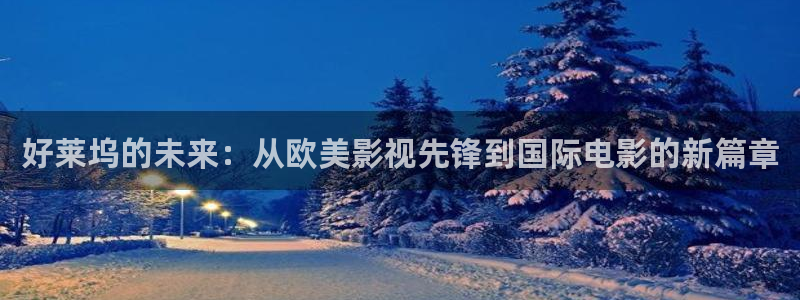飘雪影院怎么看高清免费